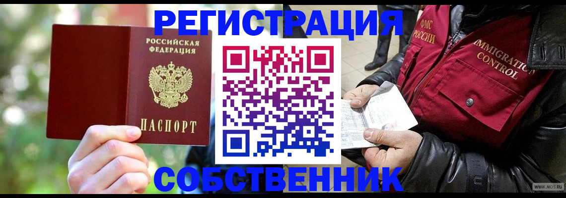 временная регистрация в квартире в Гуково