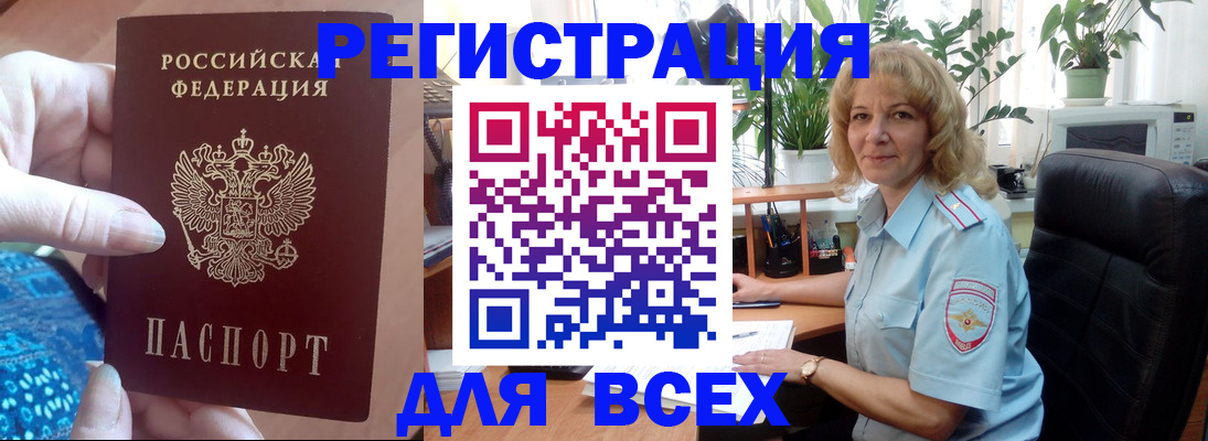 прописка для работы в Гуково