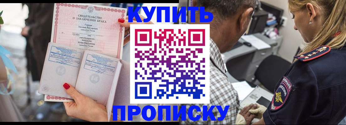 прописка законно в Гуково