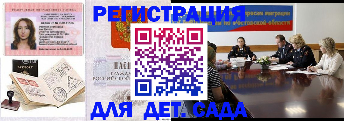 прописка для школы в Гуково