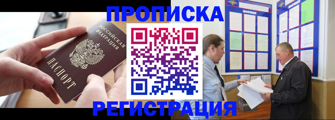 временная регистрация для всех в Гуково