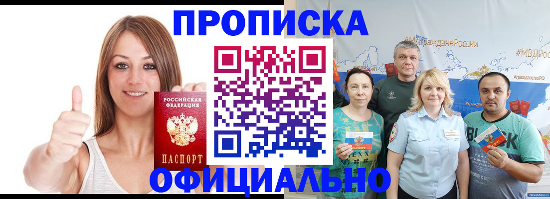 прописка штамп в Гуково